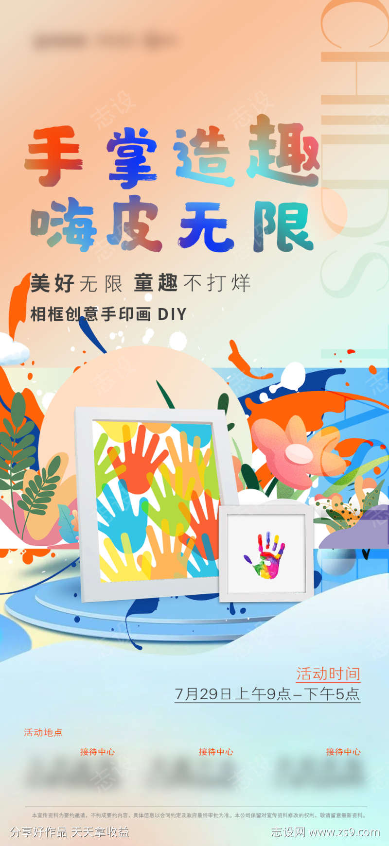 diy海报