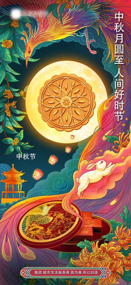 中秋节海报_源文件下载_PSD格式_2345X5075像素-国潮,手绘,凤凰,赏月,团聚,团圆,月圆,月兔,月饼,中秋节,房地产-作品编号:2023121314406055-素材库-www.sucai1.cn