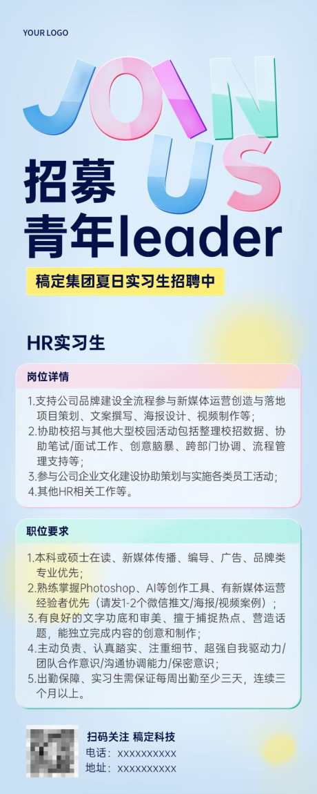 人才招聘启事海报_源文件下载_PSD格式_800X2000像素-招募,人才,海报,启事,招聘,岗位-作品编号:2023121420512186-素材库-www.sucai1.cn