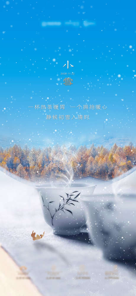 小雪节气海报_源文件下载_PSD格式_1080X2340像素-,小雪,,,节气,,二十四节气,雪景,茶杯-作品编号:2023121310234684-志设-zs9.com