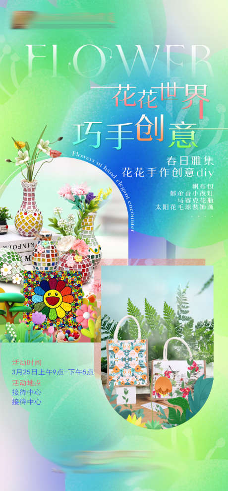 diy海报_源文件下载_PSD格式_945X2031像素-太阳花,diy,帆布包,卡通,创意,暖场,手作,手工,花朵,花卉,花艺,春天,插花,房地产,亲子,涂鸦,颜料-作品编号:2023121313279897-素材库-www.sucai1.cn