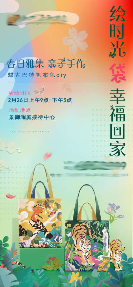 diy海报_源文件下载_PSD格式_945X2031像素-帆布包,卡通,创意,diy,暖场,手作,手工,花朵,花卉,花艺,春天,插花,房地产,亲子,涂鸦,画画-作品编号:2023121313106839-素材库-www.sucai1.cn