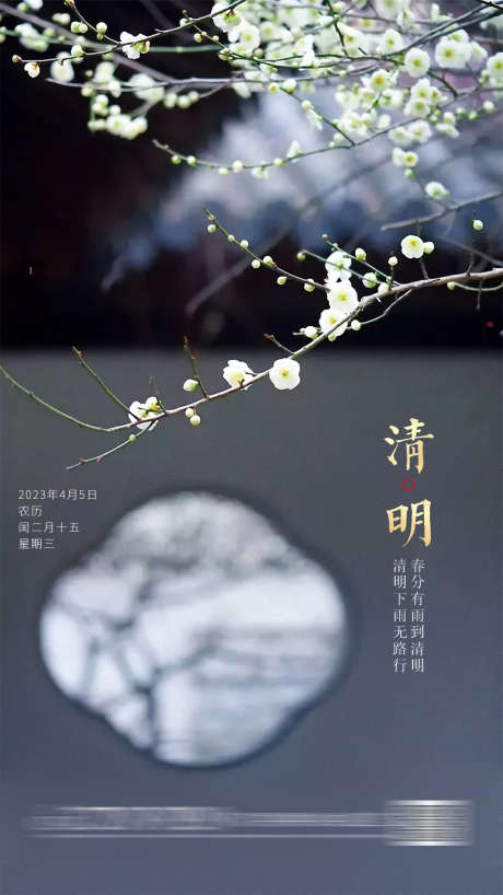 清明节气海报_源文件下载_PSD格式_1080X1920像素-清明节,房地产,海报,中式,庭院,价值点-作品编号:2023121421418258-素材库-www.sucai1.cn