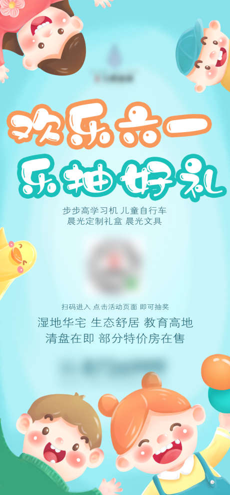 六一儿童节海报_源文件下载_PSD格式_945X2031像素-创意,活动,孩子,儿童,暖场,儿童节,六一-作品编号:2023121310065552-志设-zs9.com