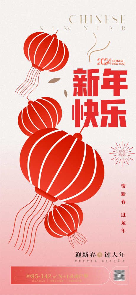 轻奢新年海报_源文件下载_CDR格式_1772X3840像素-新年,春节,除夕,元旦,系列,龙年,海报-作品编号:2023121410426532-素材库-www.sucai1.cn