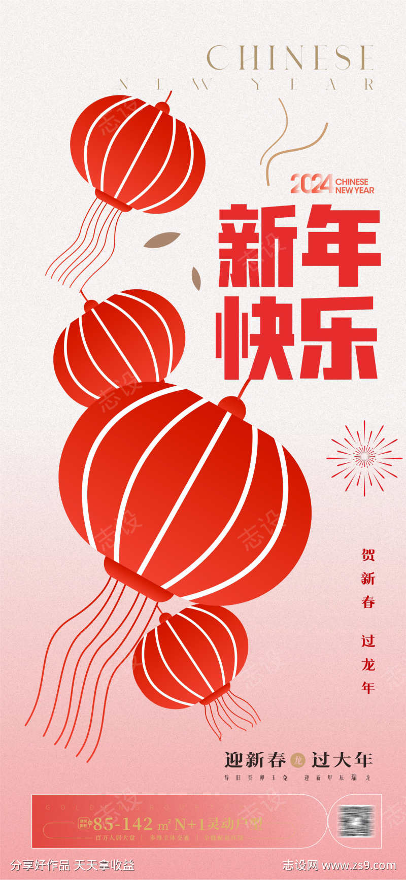 轻奢新年海报