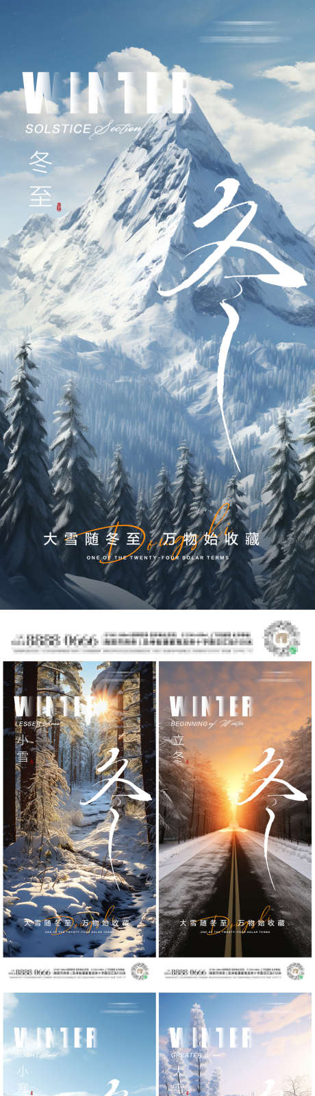 冬至系列海报_源文件下载_PSD格式_1125X5904像素-海报,自然,雪,寒冷,冬天,二十四节气,冬至-作品编号:2023121410297538-志设-zs9.com