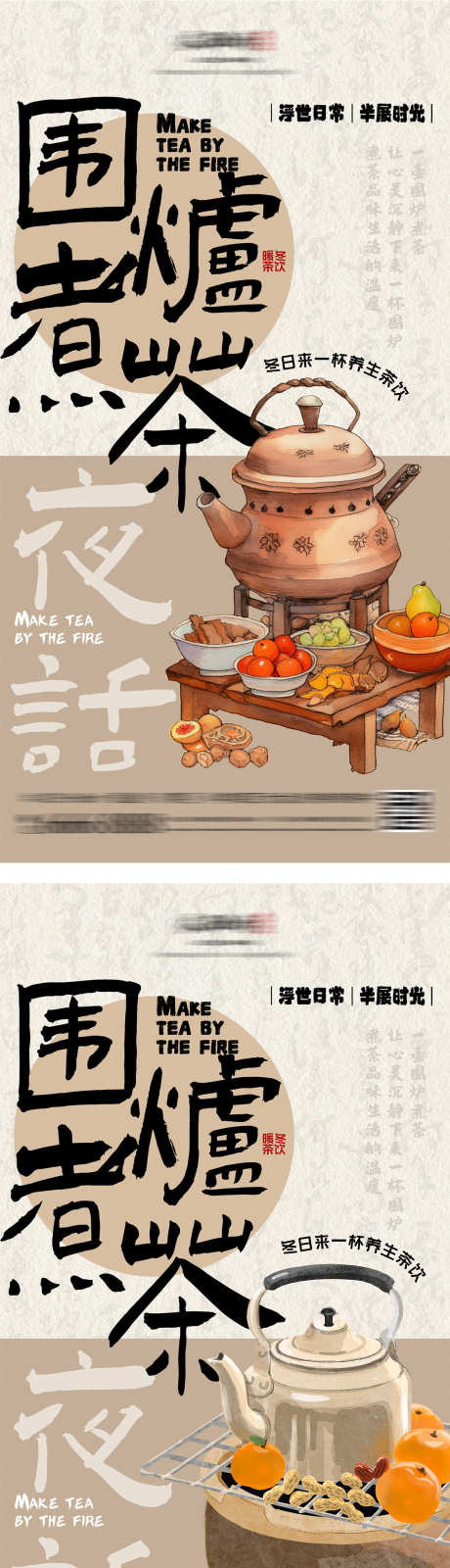 地产围炉煮茶海报_源文件下载_PSD格式_1200X4662像素-系列,创意,活动,品茗,品茶,书法字,休闲,茶壶,茶叶,茶饮,养生,围炉,煮茶,中式,海报,房地产-作品编号:2023121411423925-志设-zs9.com