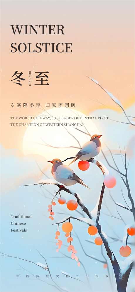 冬至节气海报_源文件下载_1702X3686像素-节气,海报,冬至,冬天,冬季-作品编号:2023121515125483-素材库-www.sucai1.cn