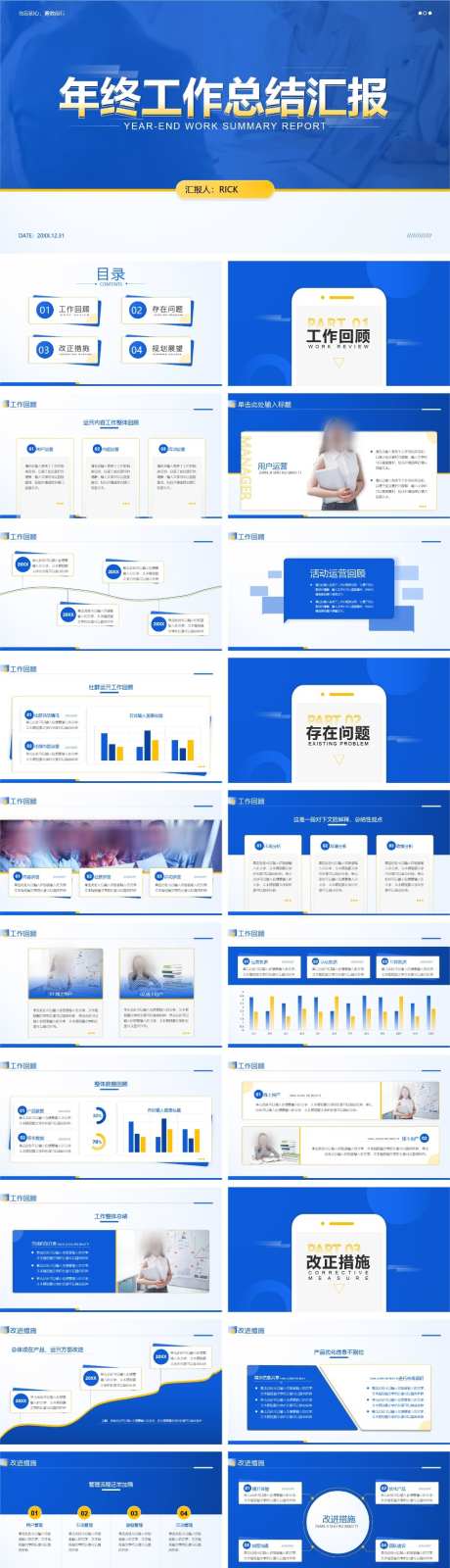 年终工作总结汇报PPT模板._源文件下载_其他格式格式_1812X8466像素-通用,商务,年终汇报,工作计划,新年计划,工作总结,年终总结,PPT-作品编号:2023121512486662-素材库-www.sucai1.cn