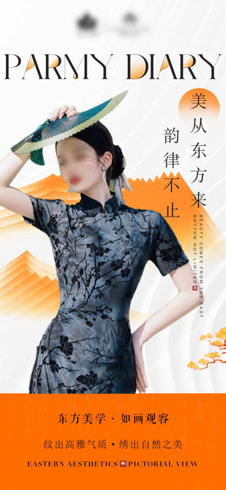 美从东方来_源文件下载_PSD格式_1080X2337像素-东方,美业,美容,高雅,中式-作品编号:2023121519466308-素材库-www.sucai1.cn