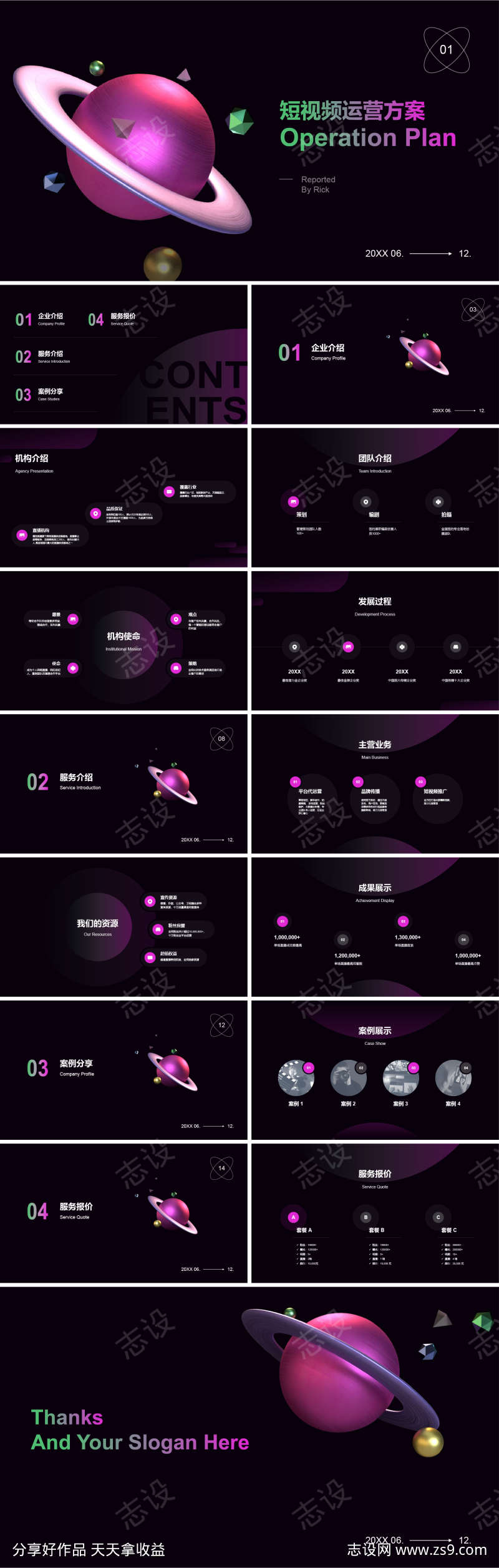 短视频直播运营方案PPT