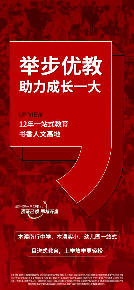 人气热销红_源文件下载_2345X5076像素-清栋,抢购,涨价,放价,清盘,加推,开盘,红金,认筹,售罄,劲销,地产,热销,人气-作品编号:2023121520304029-素材库-www.sucai1.cn