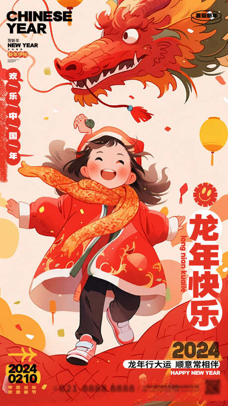 龙年插画海报_源文件下载_PSD格式_1242X2208像素-新年,喜庆,可爱,海报,龙年,插画-作品编号:2023121511183023-素材库-www.sucai1.cn