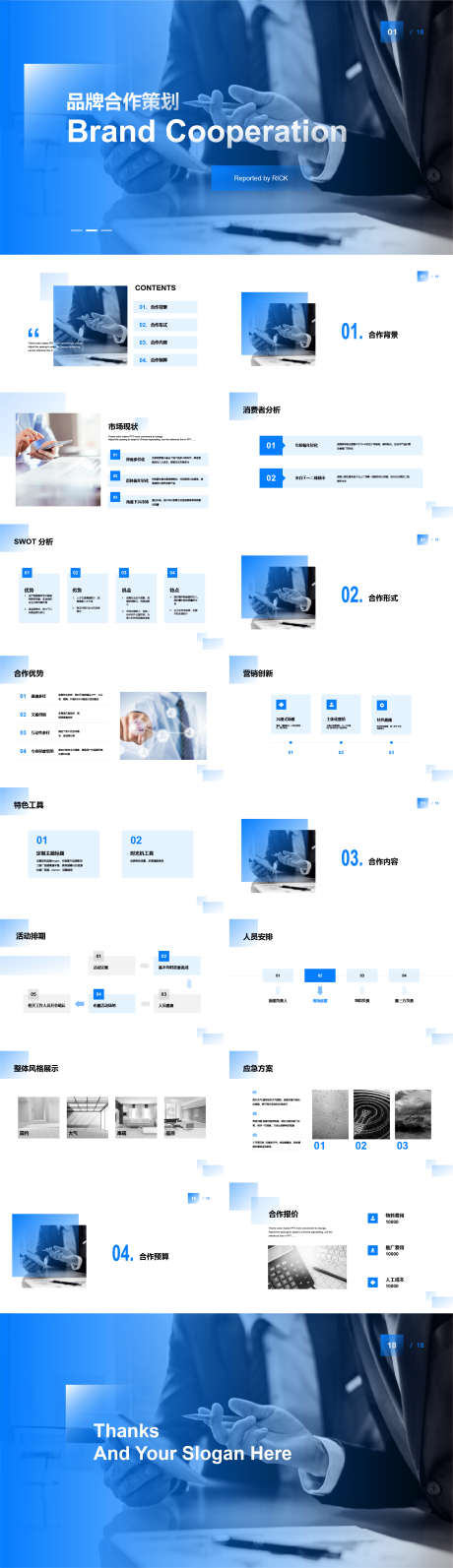 品牌合作策划PPT_源文件下载_其他格式格式_1891X6550像素-商务,清新,简约,策划,品牌,PPT-作品编号:2023121512512520-志设-zs9.com