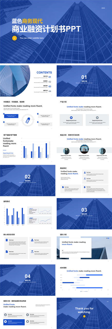 蓝色商务现代商业融资计划书PPT._源文件下载_其他格式格式_1891X5518像素-城市,建筑,计划书,融资,商业,现代,商务,PPT-作品编号:2023121512222339-素材库-www.sucai1.cn