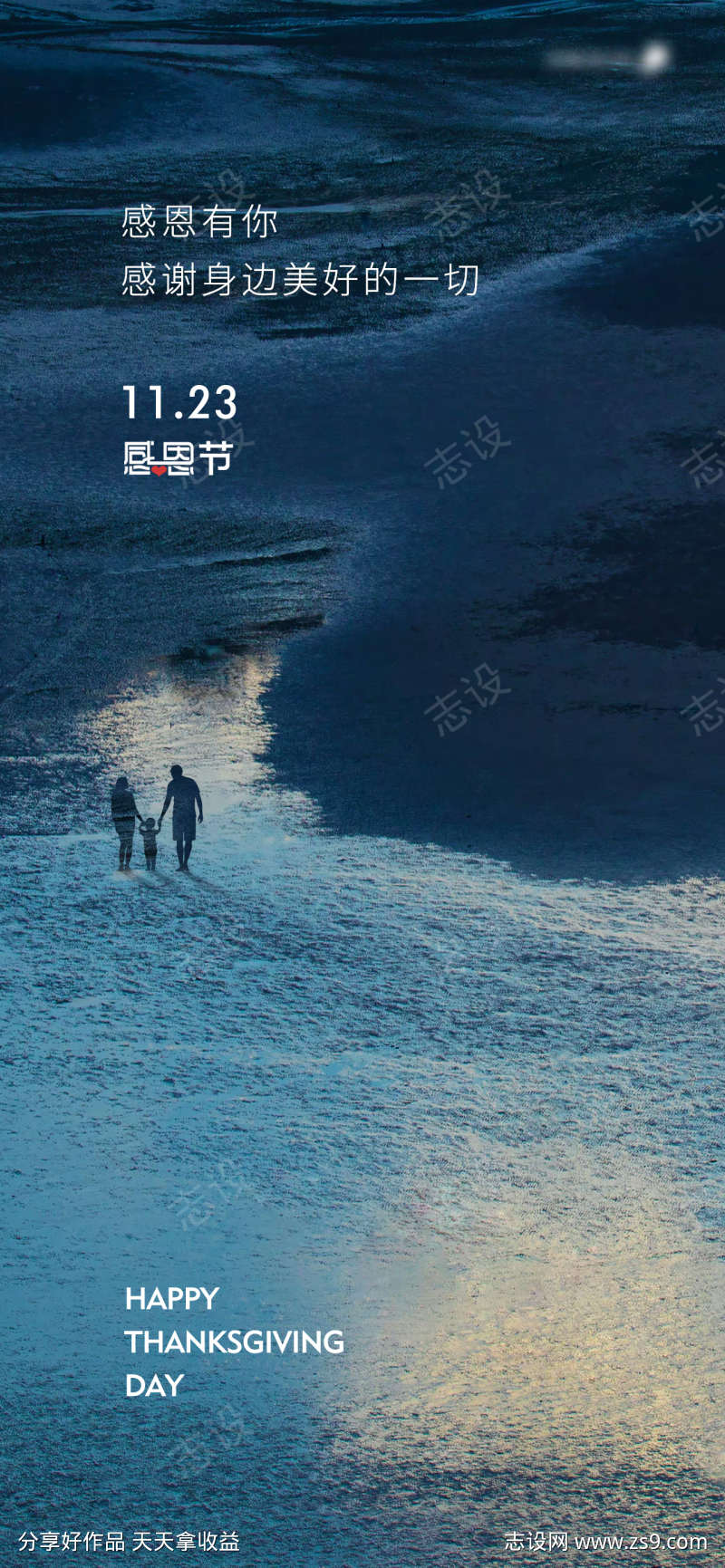 感恩节节日海报