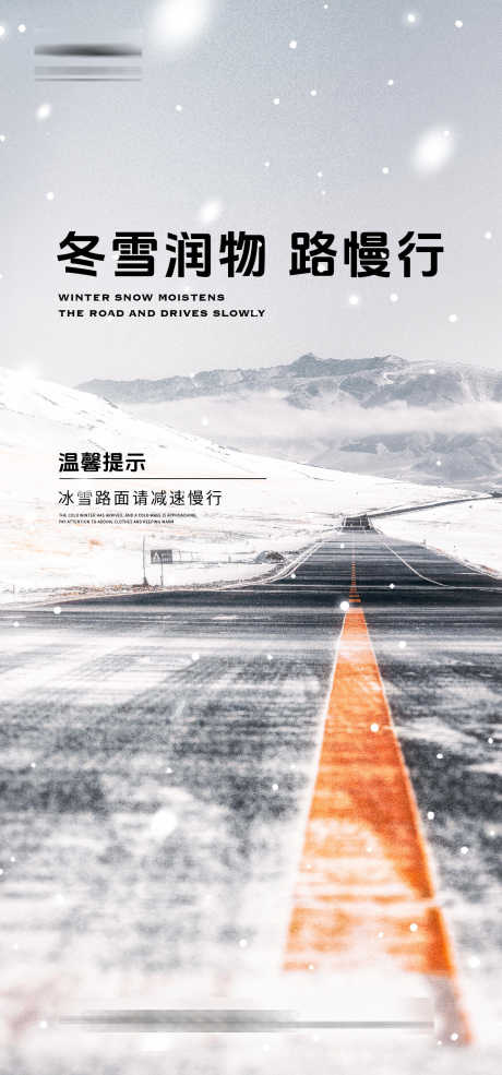 雪天温馨预警提示_源文件下载_AI格式_1334X2856像素-雪天预警,冬季,大雪,提示,温馨,预警,房地产,海报-作品编号:2023121617087477-志设-zs9.com