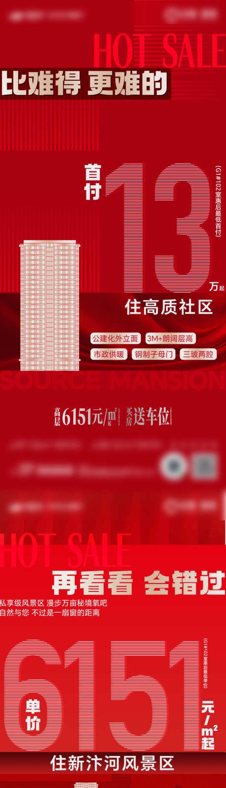 红色热销促销海报_源文件下载_1063X6899像素-特价房,数字,红金,红色,卖压,促销,热销-作品编号:2023121609545697-志设-zs9.com