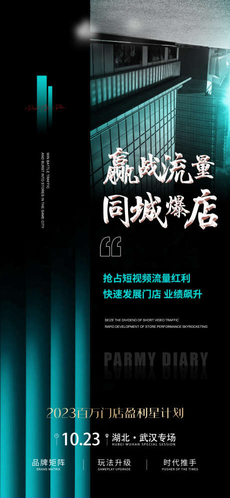 赢战流量同城爆店美业_源文件下载_PSD格式_1080X2335像素-赢战,流量,同城,爆店,美业,地产-作品编号:2023121610242416-素材库-www.sucai1.cn