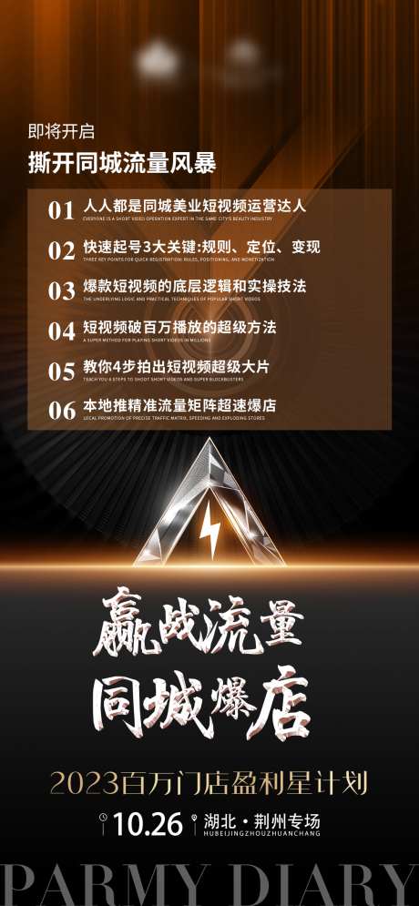 赢战流量同城爆店美业_源文件下载_PSD格式_1080X2336像素-赢战,流量,同城,爆店,地产-作品编号:2023121610218331-素材库-www.sucai1.cn