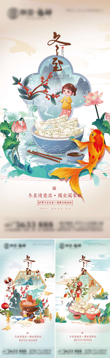 冬至插画海报_源文件下载_PSD格式_1772X5752像素-汤圆,羊肉,火锅,插画海报,微信稿,冬至,系列,创意,饺子,喜庆,家居,地产,冬至海报-作品编号:2023121611277811-素材库-www.sucai1.cn