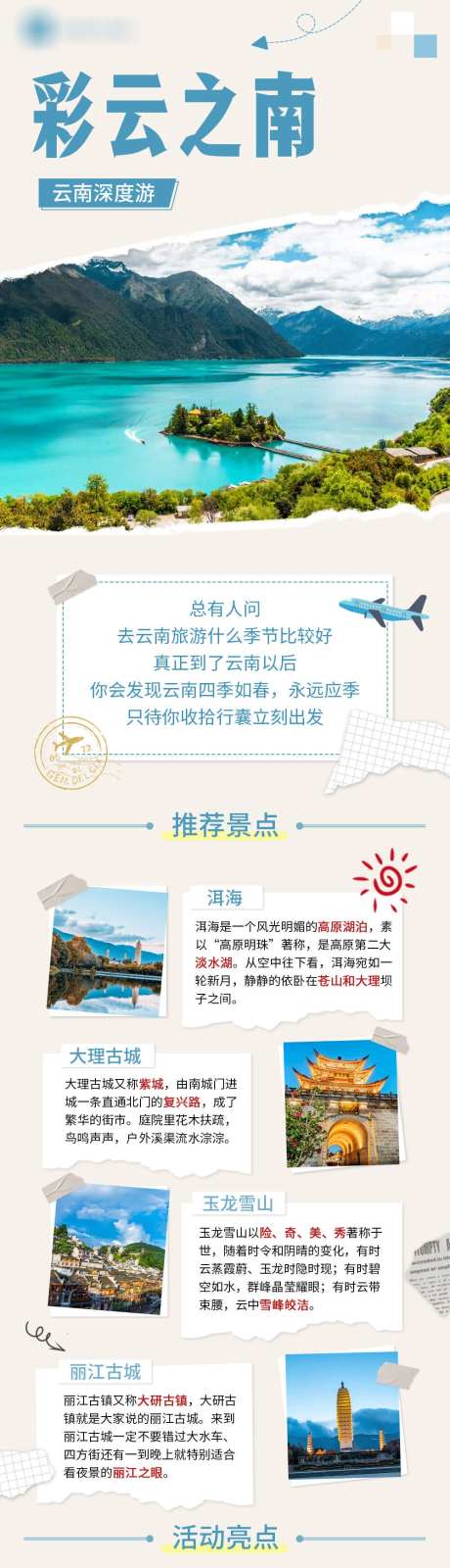 旅游出行云南线系列之旅清新风文章长图_源文件下载_PSD格式_1000X4584像素-旅游,出行,云南线,系列,清新风,文章,-作品编号:2023121418145695-素材库-www.sucai1.cn