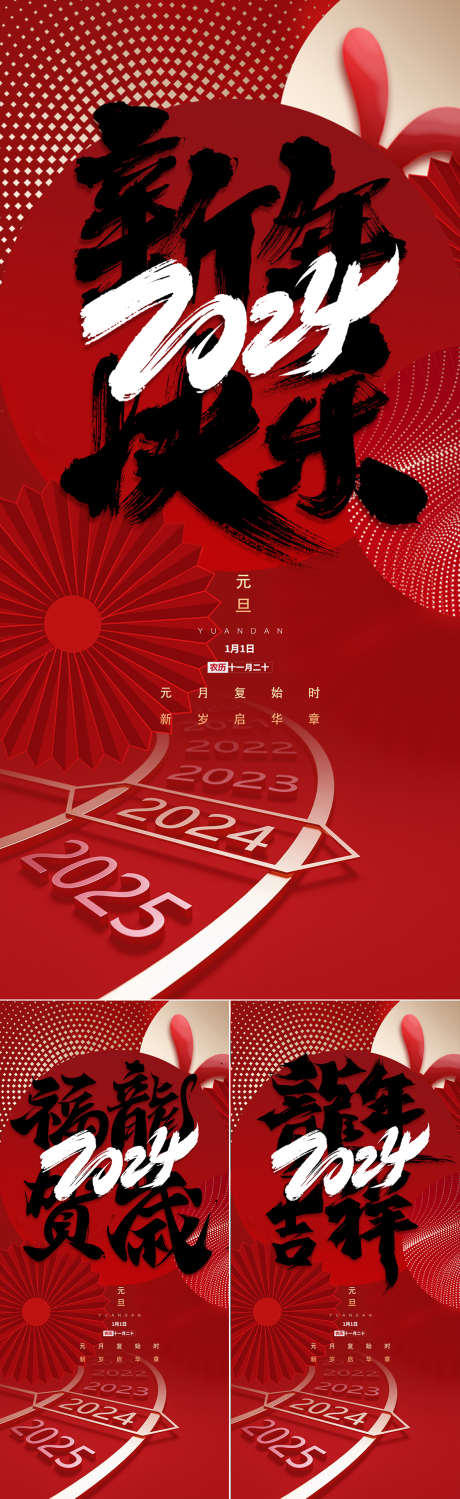 2024新年快乐海报_源文件下载_PSD格式_1181X3848像素-地产,喜庆,跨年,元旦节,龙年,吉祥,福龙,贺岁,海报,新年-作品编号:2023121717149478-素材库-www.sucai1.cn