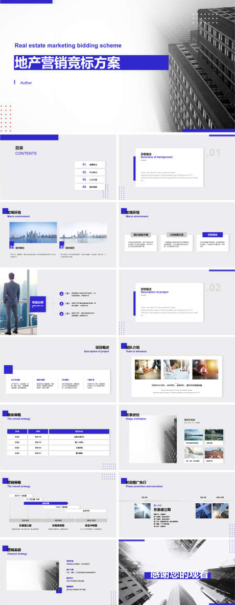 地产营销竞标方案PPT_源文件下载_其他格式格式_1617X6984像素-商务,简约,方案,竞标,地产,PPT-作品编号:2023121719453159-素材库-www.sucai1.cn