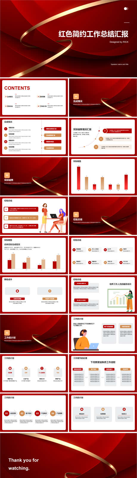 红色简约工作总结汇报PPT_源文件下载_其他格式格式_1939X7201像素-新年,计划,喜庆,大气,商务,汇报,工作,总结,简约,PPT-作品编号:2023121720216907-素材库-www.sucai1.cn