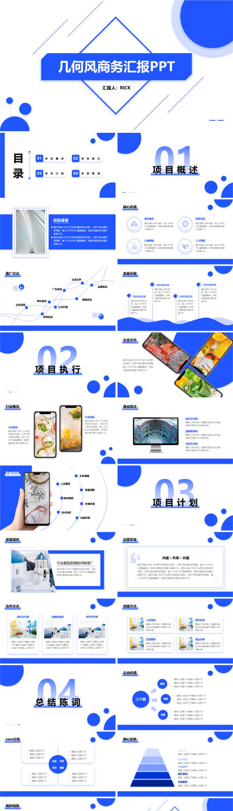 几何风商务汇报PPT._源文件下载_其他格式格式_1884X6975像素-简约,大气,互联网,汇报,几何风,商务,PPT-作品编号:2023121709055624-志设-zs9.com