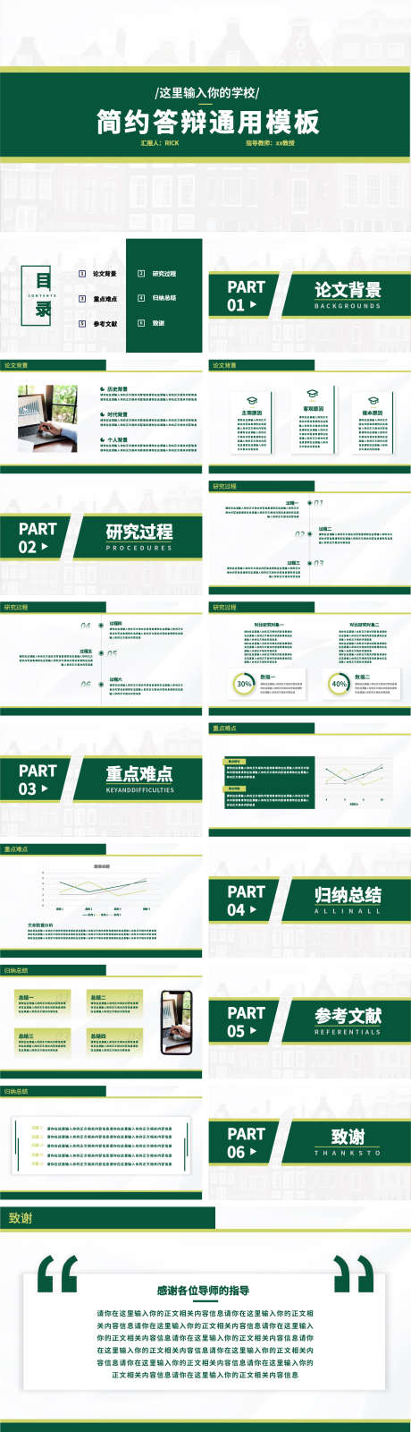 简约答辩通用模板PPT_源文件下载_其他格式格式_1491X5208像素-学生,学校,学术,通用,答辩,简约,PPT-作品编号:2023121709063548-素材库-www.sucai1.cn