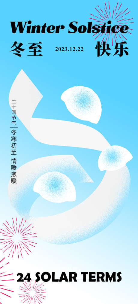 中国传统节日冬至_源文件下载_PSD格式_1000X2200像素-大气,,风俗-作品编号:2023121813244853-志设-zs9.com