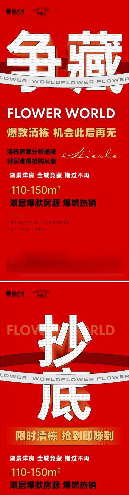 地产清栋热销系列海报_源文件下载_AI格式_420X2732像素-争藏,抄底,系列,热销,清盘,售罄,清栋,地产,海报-作品编号:2023121612498353-素材库-www.sucai1.cn