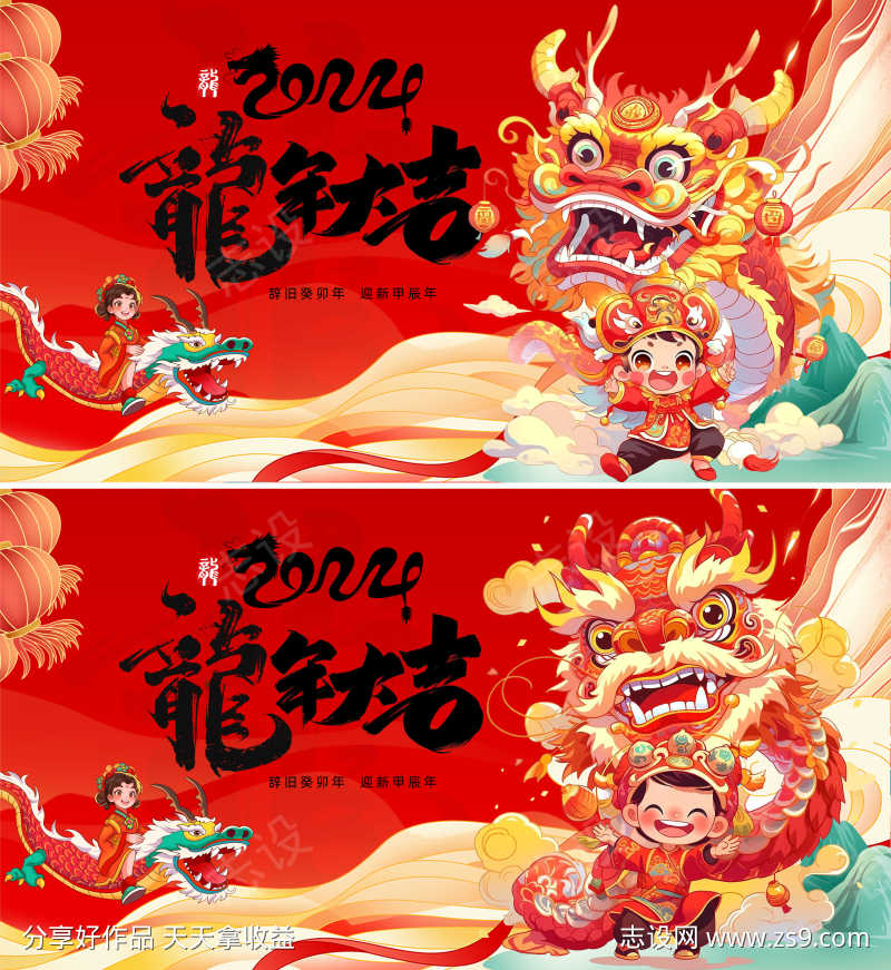 新年2024年背景展板