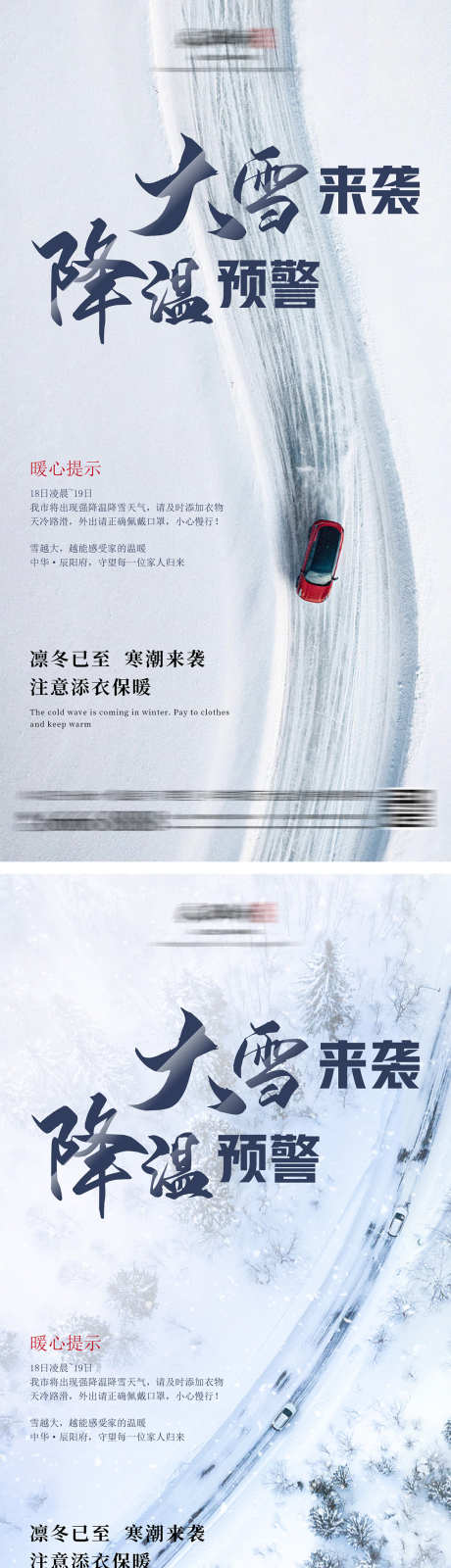 下雪路滑道路结冰海报_源文件下载_PSD格式_1200X4620像素-系列,出行,下雪,温馨,提示,价值点,降温,安全,预警,道路,结冰,雪天,路滑,海报,房地产-作品编号:2023121811103079-素材库-www.sucai1.cn