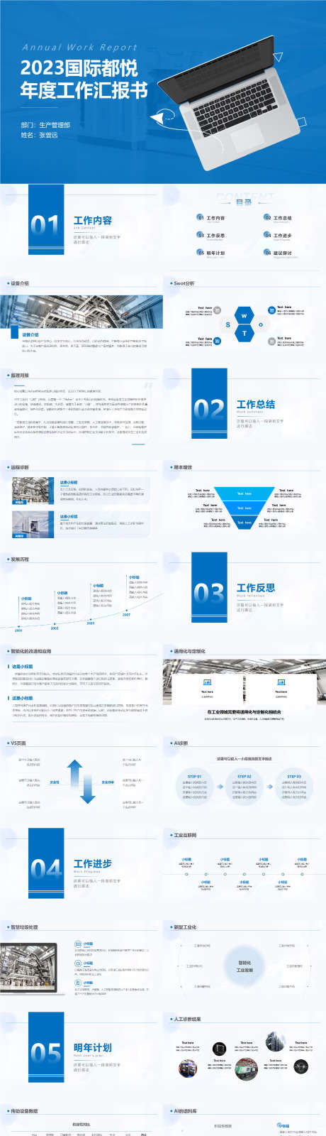 蓝色年终总结述职转正答辩商务ppt_源文件下载_其他格式格式_1918X8642像素-ppt,答辩,晋升,年终,总结,转正,述职-作品编号:2023121914041003-素材库-www.sucai1.cn