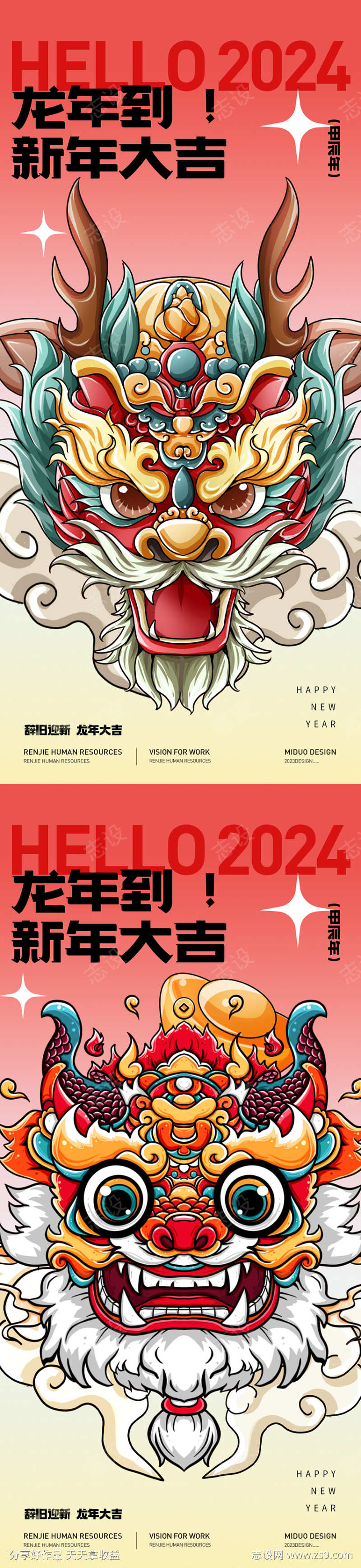 元旦新年海报