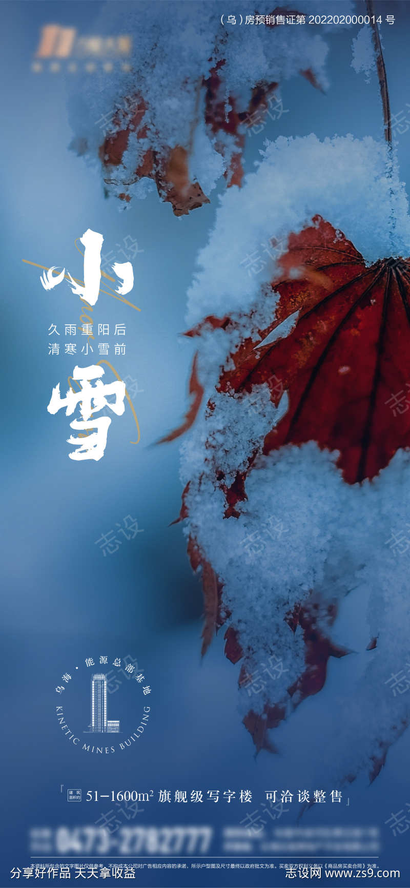 小雪节气设计