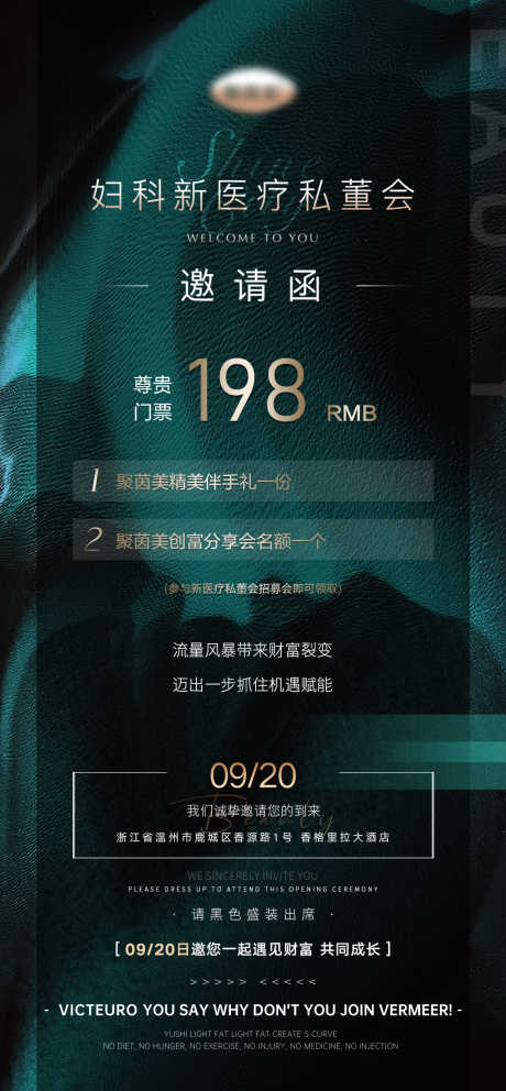 高端医美会议邀请函_源文件下载_PSD格式_1080X2330像素-晚宴,私董会,私密-作品编号:2023121909546348-志设-zs9.com