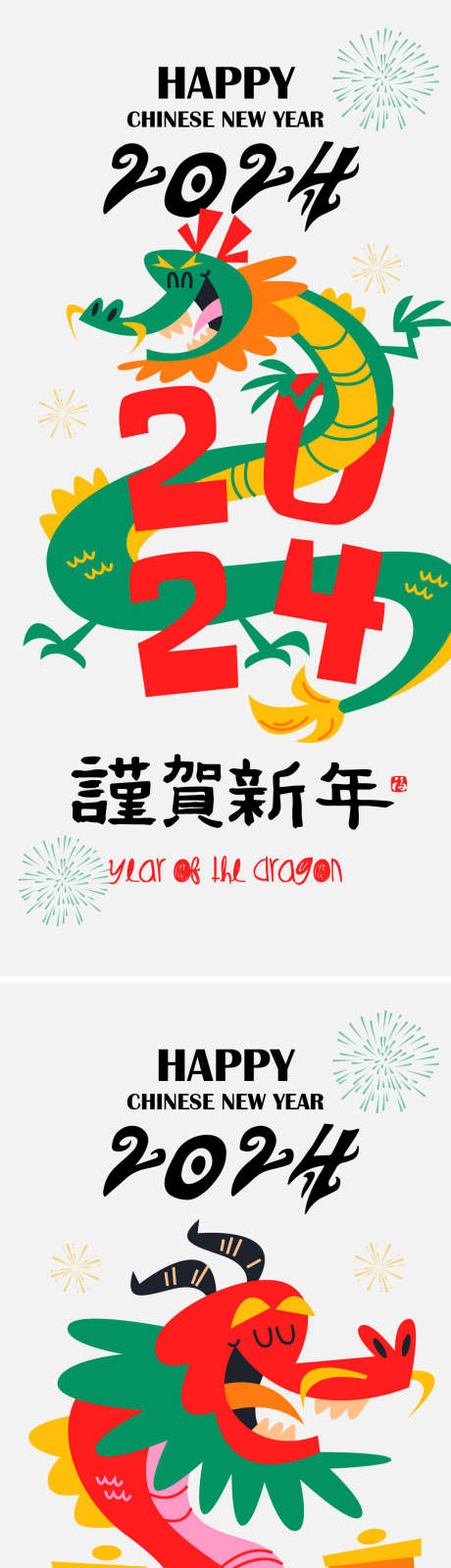 龙年创意海报_源文件下载_AI格式_1125X2436像素-春节,元旦,新年,海报,龙年,创意-作品编号:2023121912301186-素材库-www.sucai1.cn