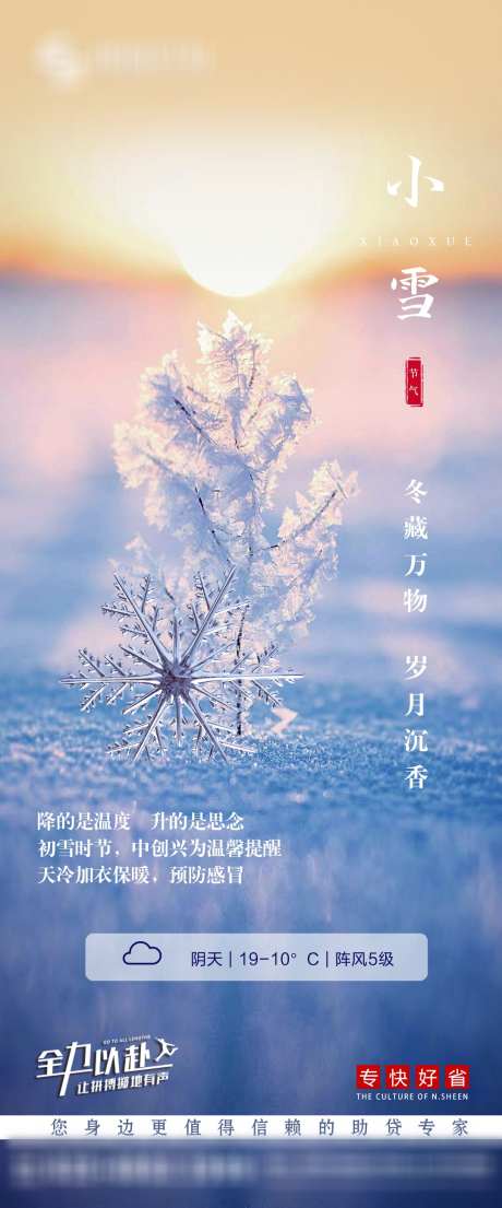 二十四节气小雪_源文件下载_PSD格式_1080X2595像素-小雪,雪景,节气,雪地,冬天,冬季-作品编号:2023121910054925-志设-zs9.com