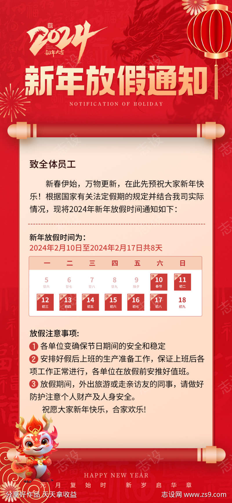 新年放假通知海报