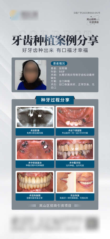 种植牙案例对比_源文件下载_PSD格式_1080X2340像素-卡通,术后,术前,对比,案例,牙齿,种植牙,齿科,医疗,医美,口腔,海报-作品编号:2023122017013526-素材库-www.sucai1.cn