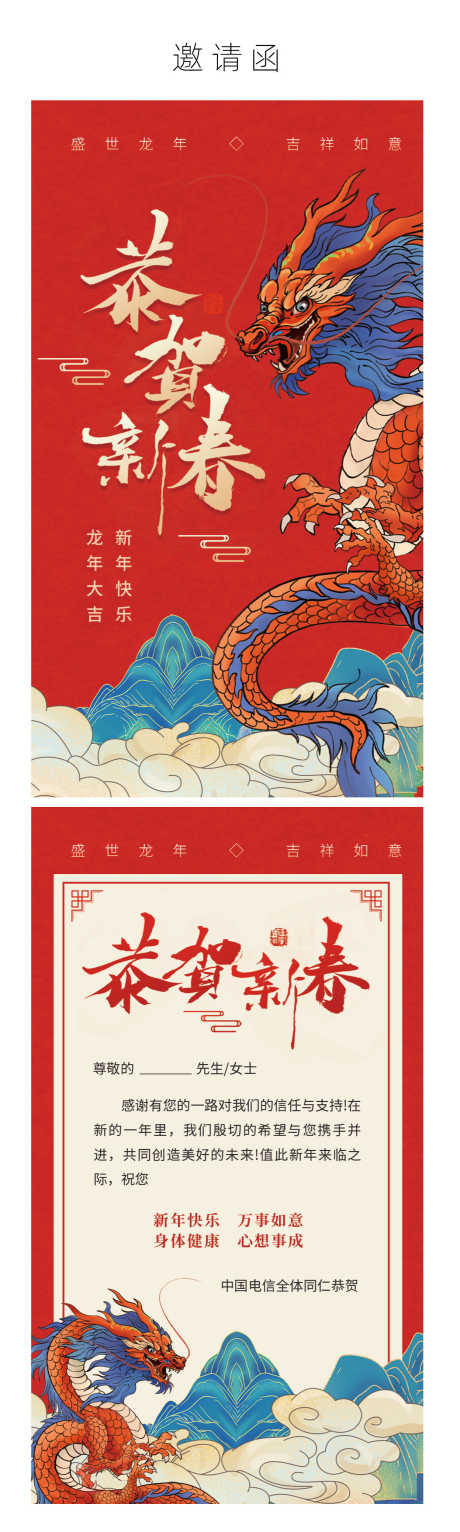 龙年年会活动邀请函_源文件下载_PSD格式_1247X4154像素-请帖,周年庆,司庆,红金,喜庆,答谢宴,晚宴,年会,邀请函,龙年,海报-作品编号:2023122117112432-素材库-www.sucai1.cn