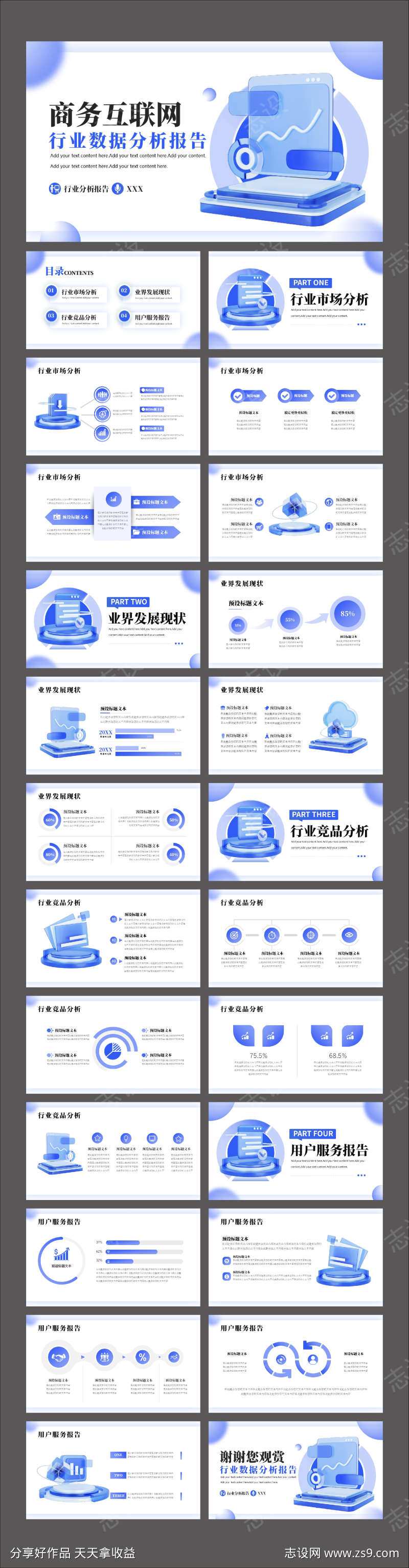 互联网行业分析报告PPT