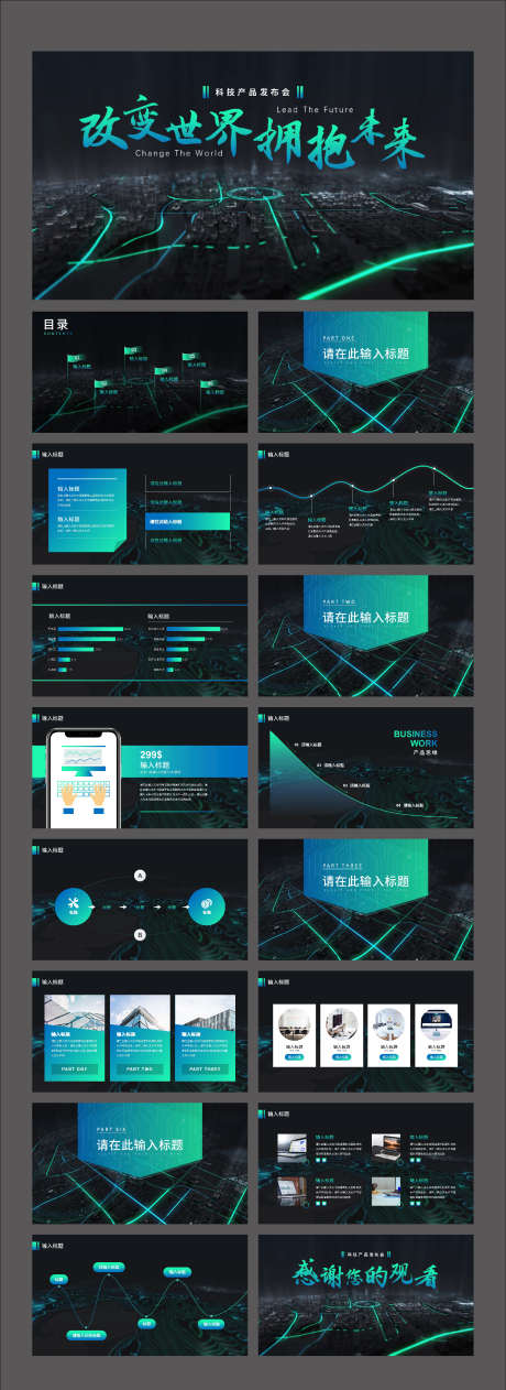 高端渐变科技风产品发布会PPT_源文件下载_其他格式格式_2126X5832像素-PPT,发布会,产品,汇报,科技,高端-作品编号:2023122110456588-素材库-www.sucai1.cn