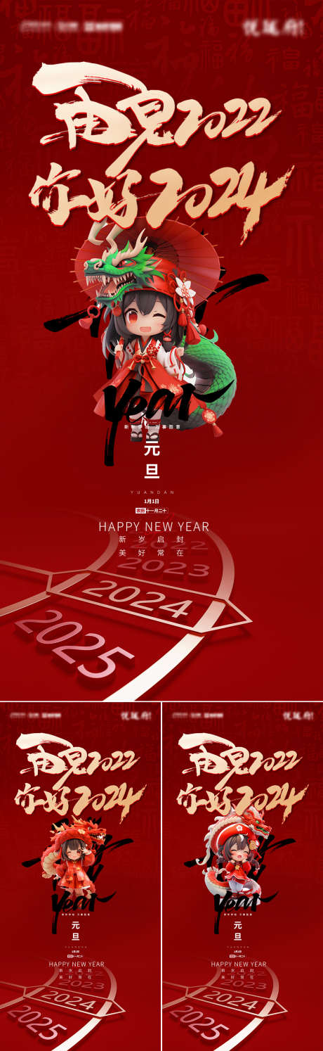 再见2022你好2024跨年海报_源文件下载_PSD格式_1181X3835像素-新年快乐,元旦节,节日,美妆,美容,医美,百货,家居,地产,龙,喜庆,卡通,跨年海报,你好2024,再见2022-作品编号:2023122110301749-素材库-www.sucai1.cn