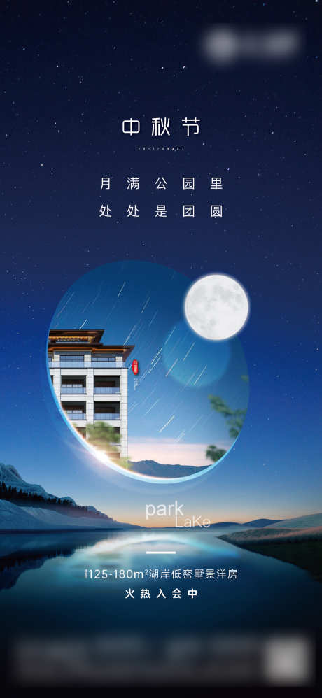 中秋节节日海报湖景质感蓝色创意_源文件下载_1580X3429像素-创意,蓝色,质感,湖景,中秋节,地产,海报-作品编号:2023122122011047-素材库-www.sucai1.cn