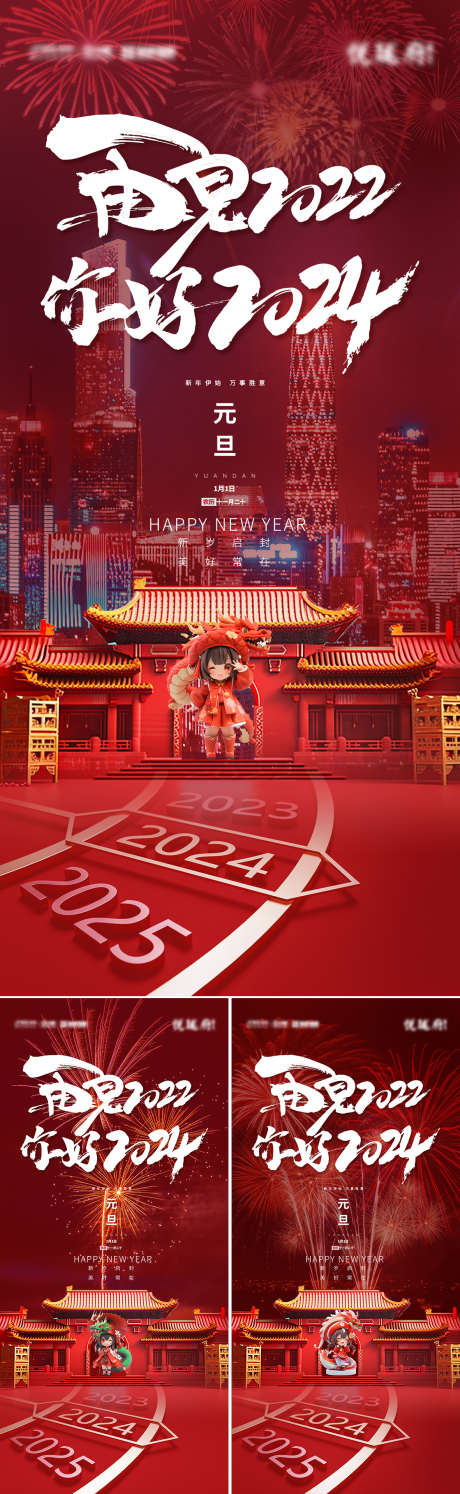 再见2022你好2024跨年海报_源文件下载_PSD格式_1181X3835像素-新年快乐,元旦节,节日,美妆,美容,医美,百货,家居,地产,龙,喜庆,卡通,跨年海报,你好2024,再见2022-作品编号:2023122111018210-素材库-www.sucai1.cn